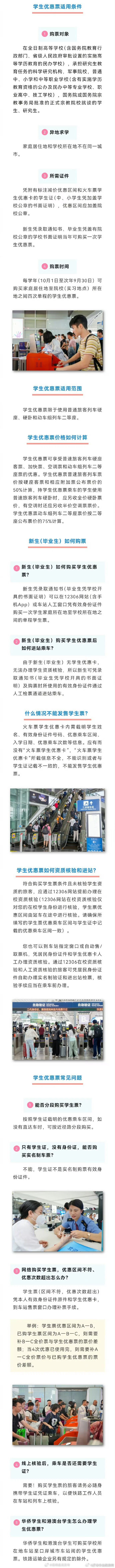 应届毕业生，还能享受学生优惠票吗？