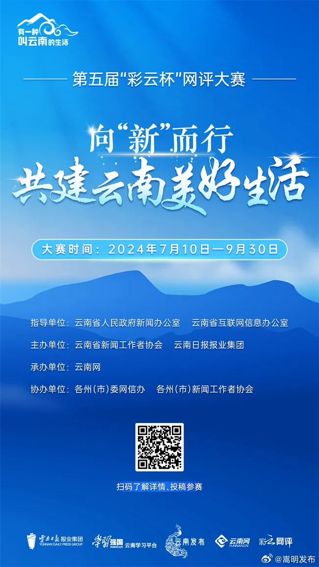 第五届“彩云杯”网评大赛启动！