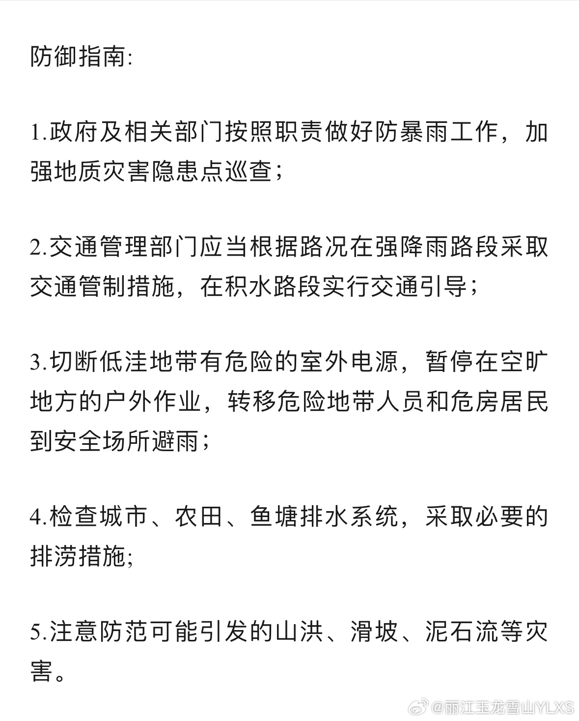 丽江市气象台2024年07月15日08时40分升级发布暴雨Ⅲ级预警