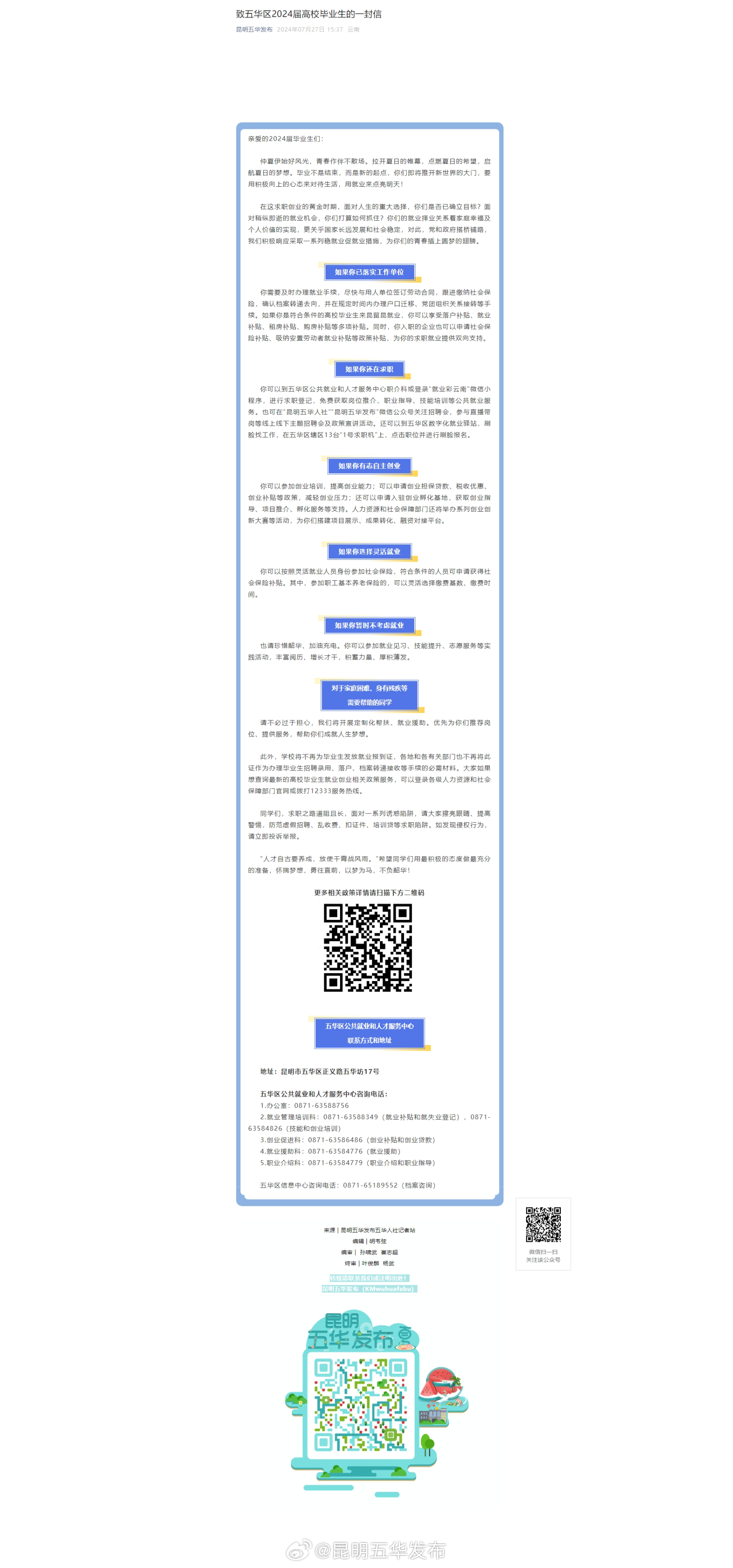 致五华区2024届高校毕业生的一封信