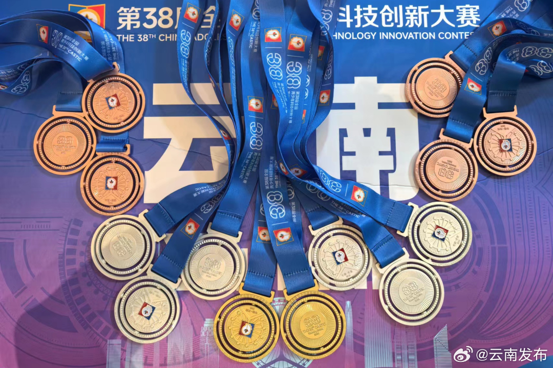 一等奖2项！云南省代表队在第38届全国青少年科技创新大赛获佳绩