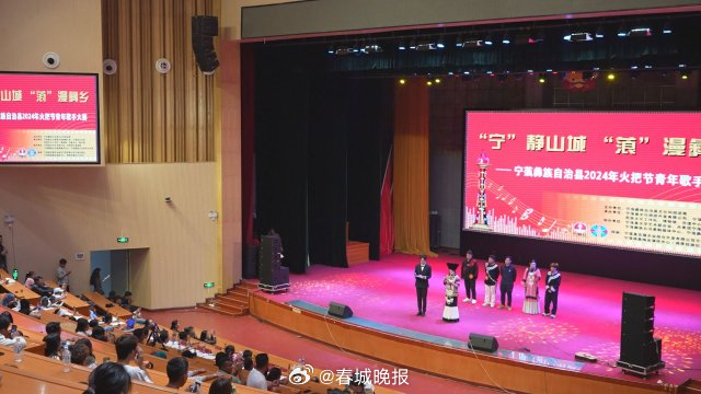 唱响宁蒗“好声音”，2024年火把节青年歌手大赛圆满收官