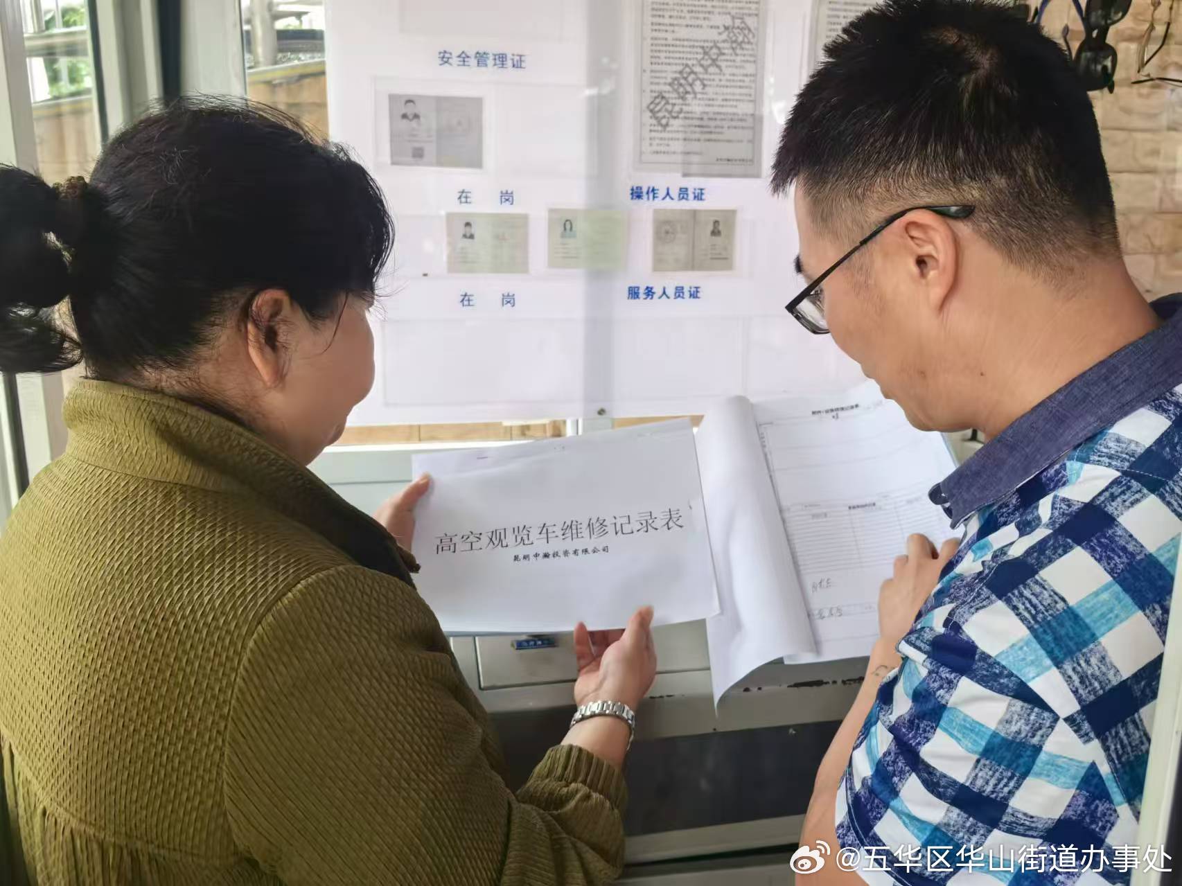 五华区华山街道办事处