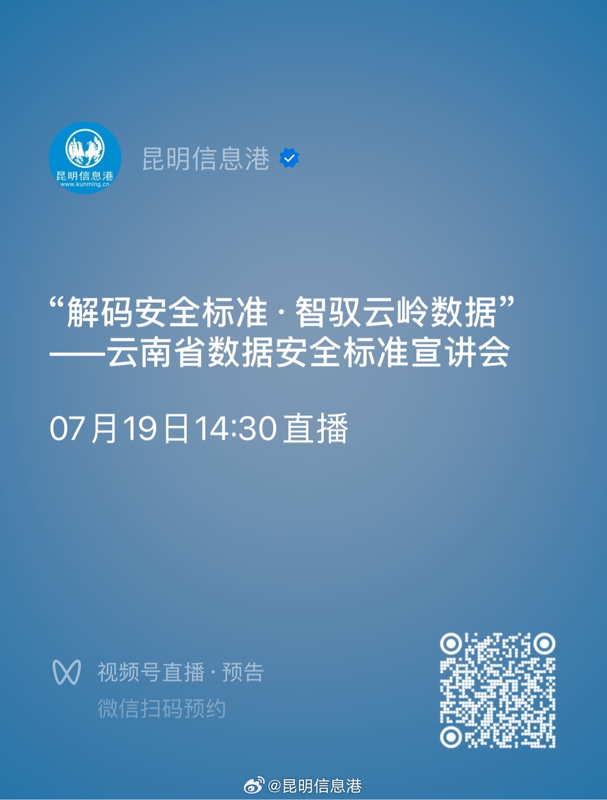 昆明信息港微博