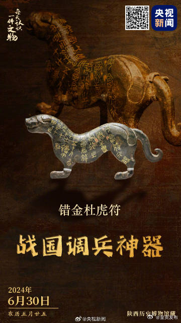 战国小小虎符有三重防伪黑科技