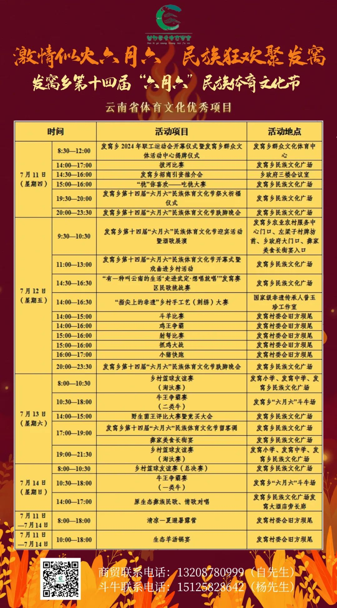 云南省文化和旅游厅