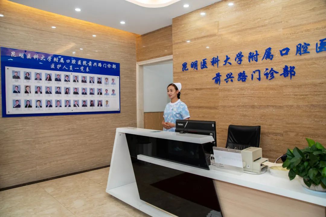 昆明医科大学附属口腔医院