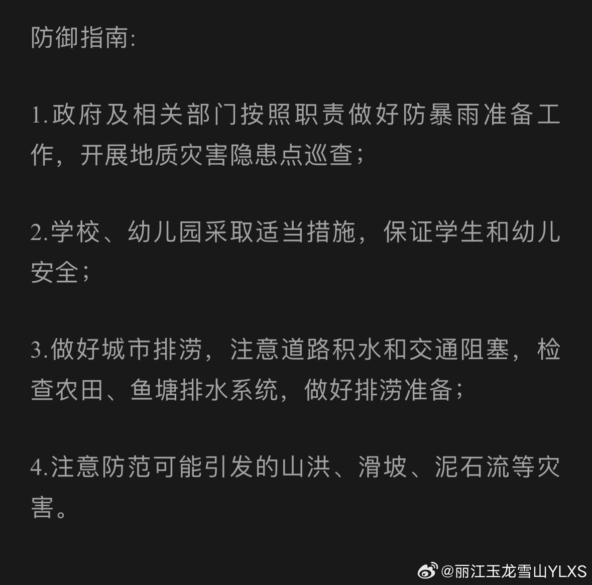丽江市气象台2024年7月13日20时30分发布暴雨Ⅳ级预警