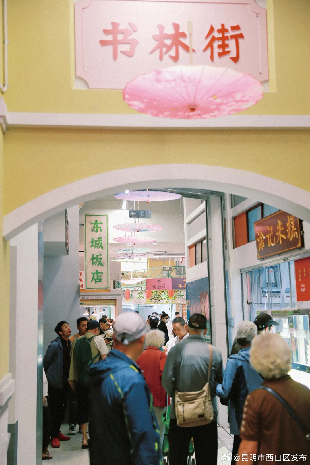 昆明市西山区发布