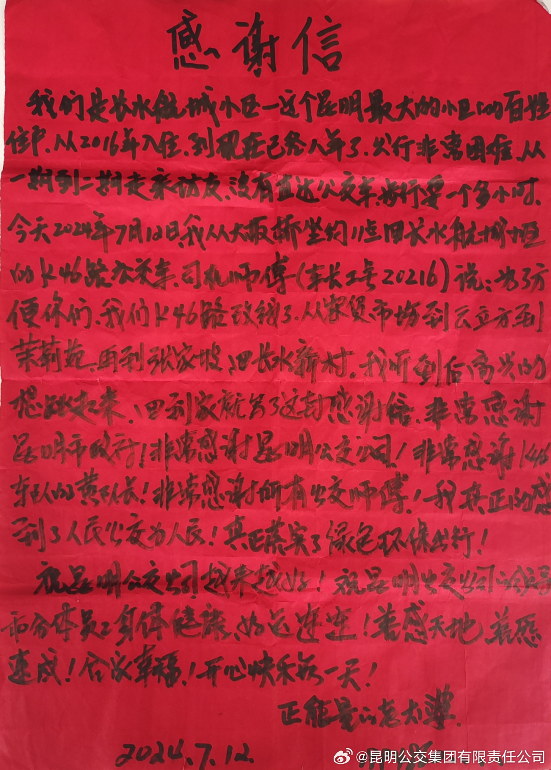 一封感谢信，一方便民情，长水航城公交优化赢得群众称赞