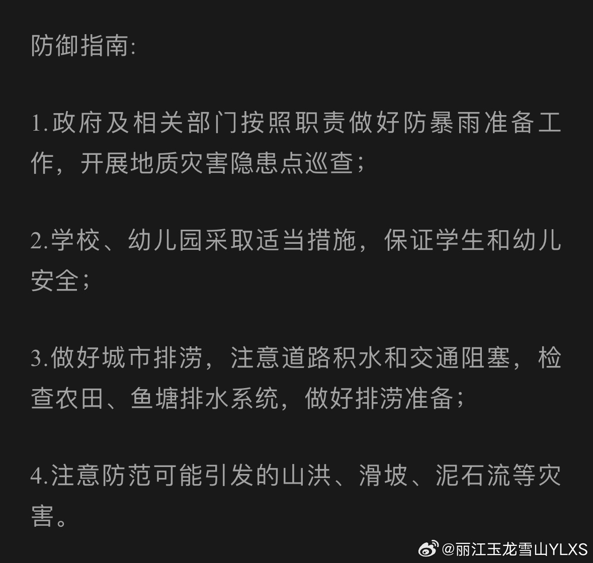 丽江市气象台2024年7月3日21时发布暴雨Ⅳ级预警