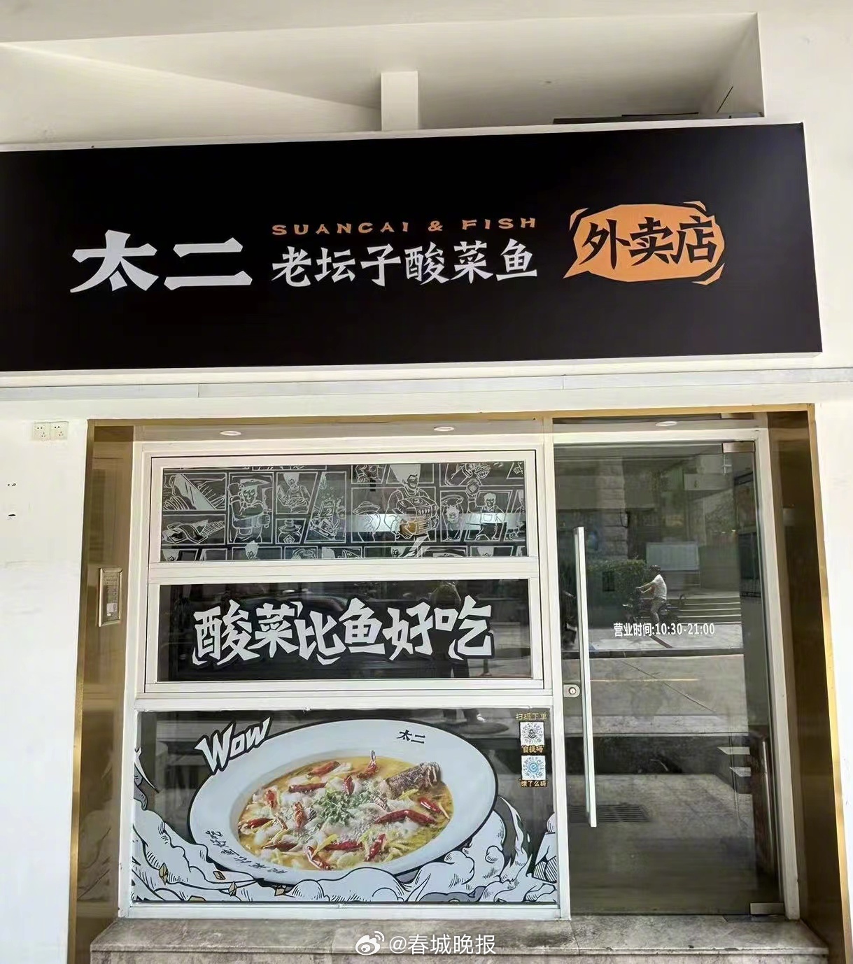 太二酸菜鱼与美团达成战略合作 