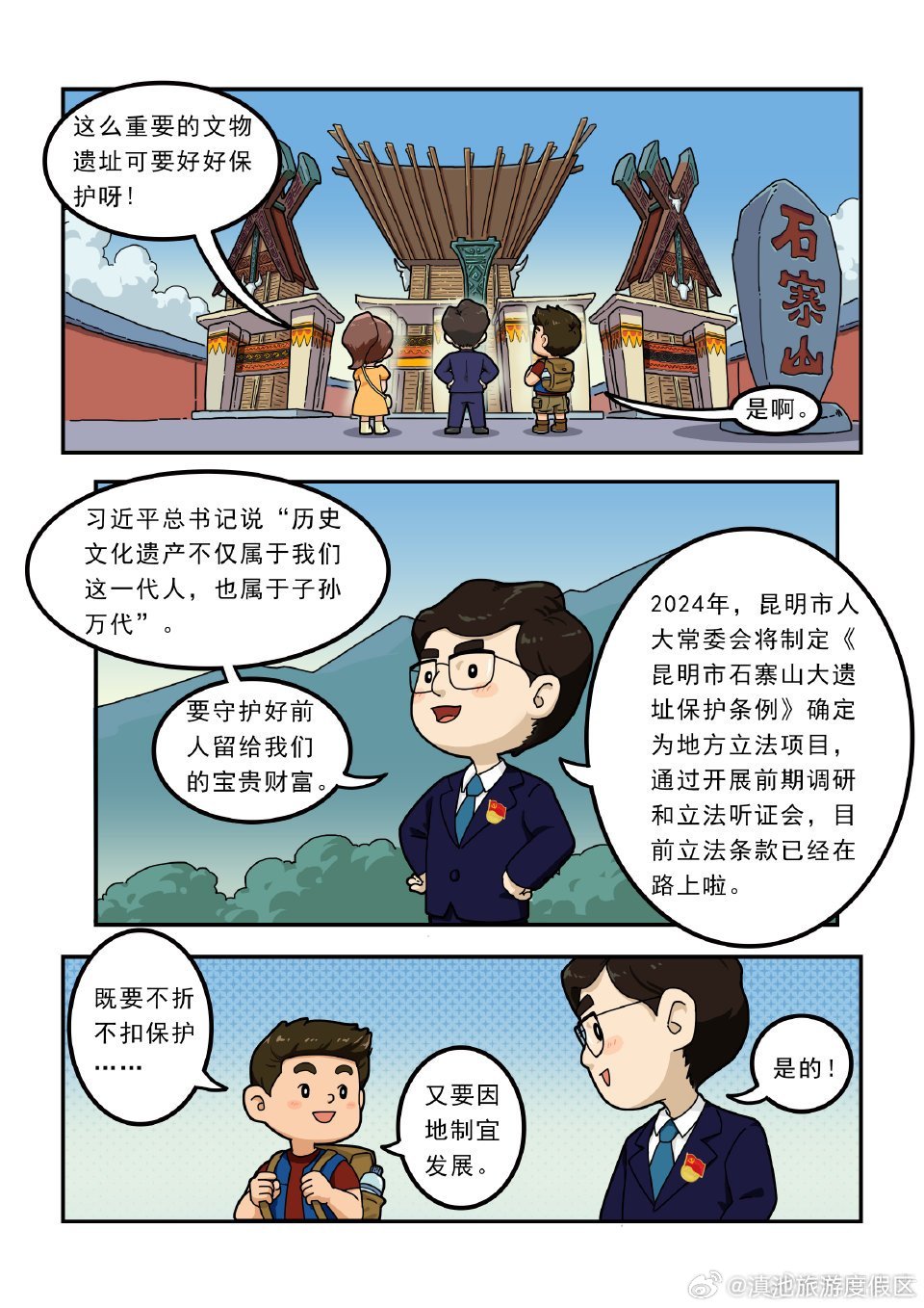 滇池旅游度假区