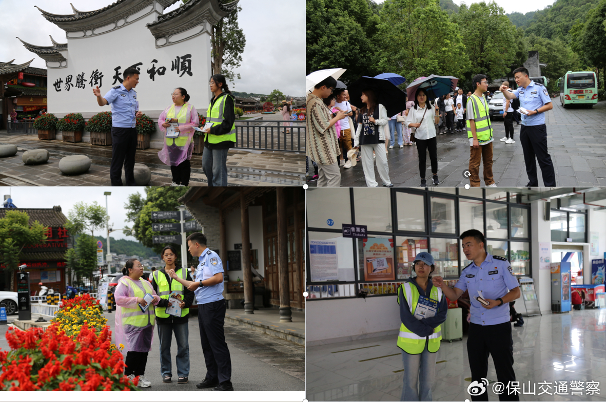 保山交通警察