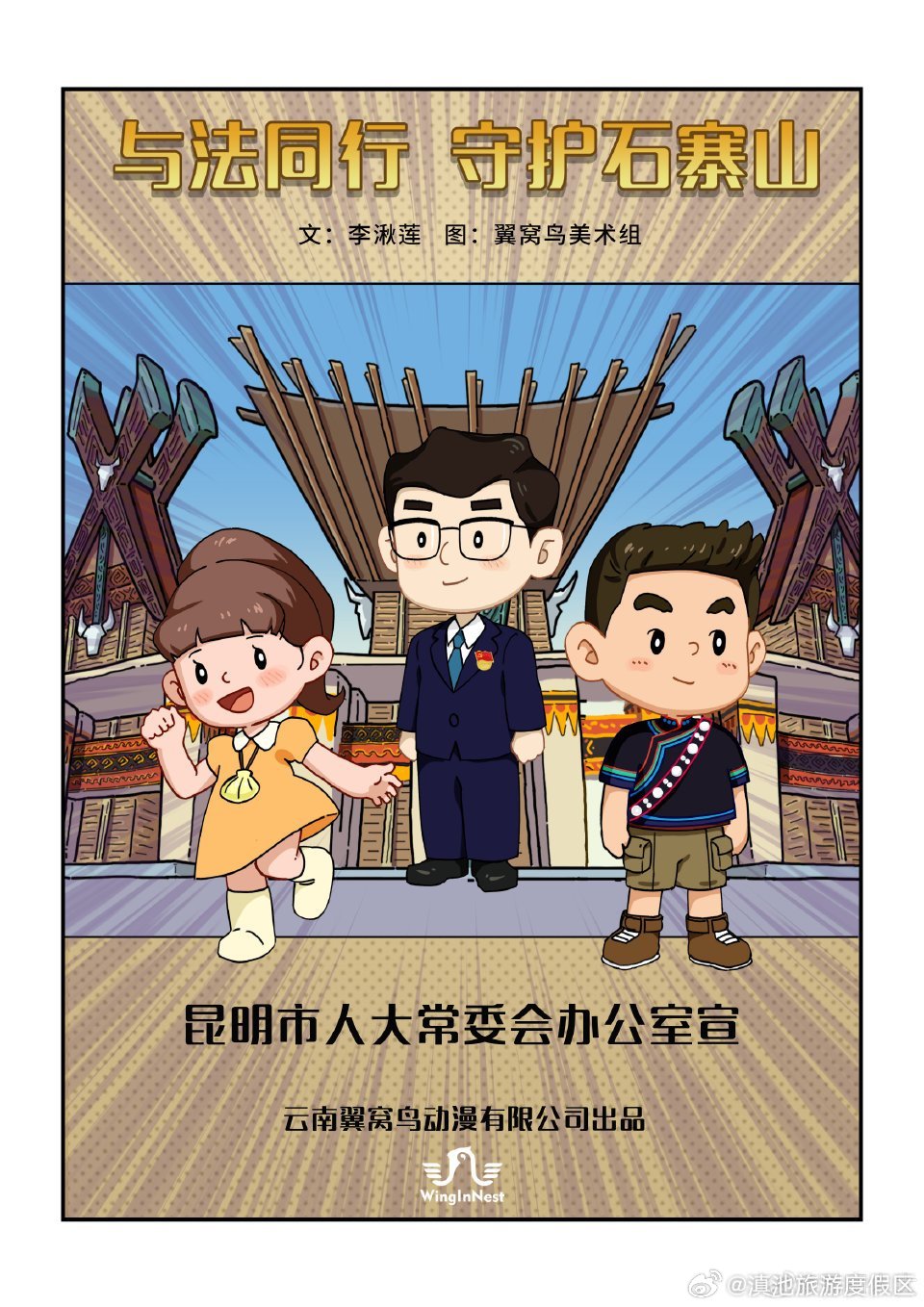 滇池旅游度假区