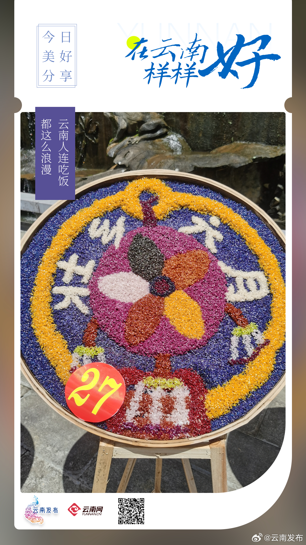 云南人连吃饭都这么浪漫