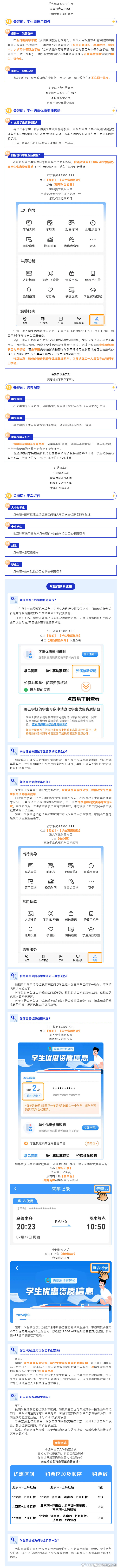 学生票干货来了，暑假回家前必看！