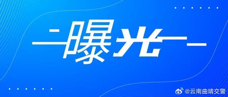 云南曲靖交警
