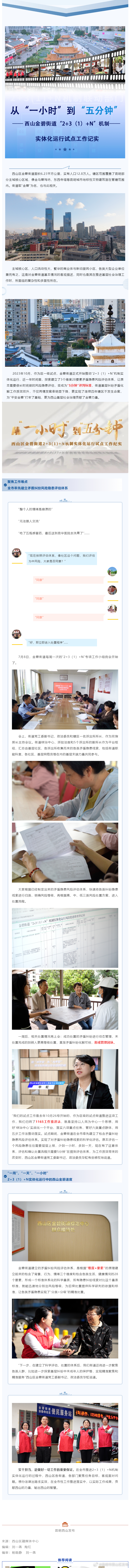 从“一小时”到“五分钟” | 西山金碧街道“2+3（1）+N”机制实体化运行试点工作记实