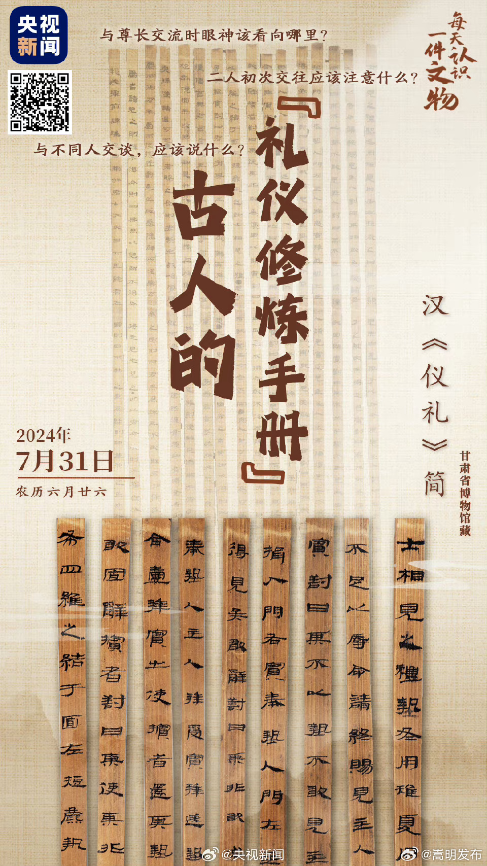 这是我国目前最古老的礼仪教材