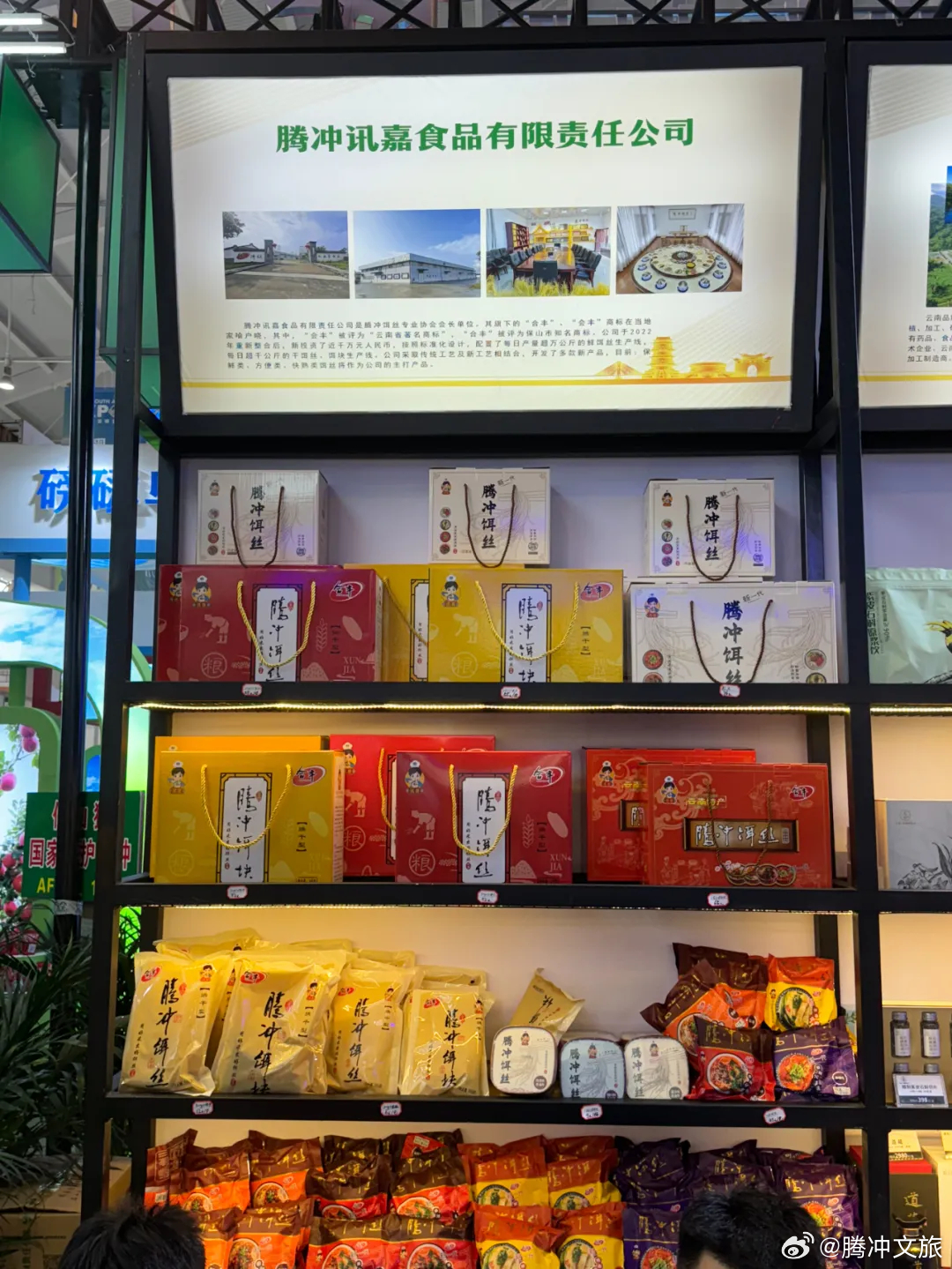 南博会里的腾冲元素——腾冲饵丝