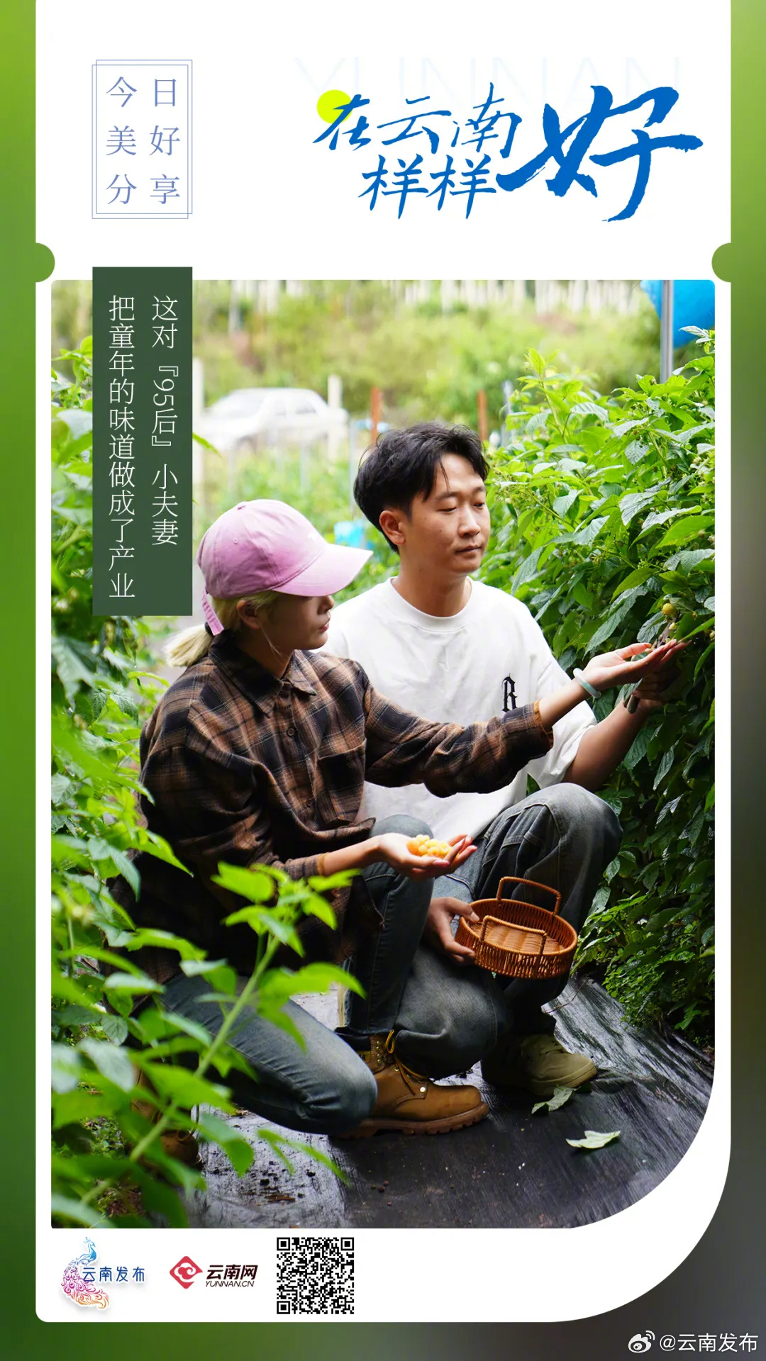 这对“95后”小夫妻，把童年的味道做成了产业