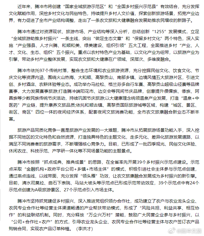 腾冲农文旅康融出“好钱景”