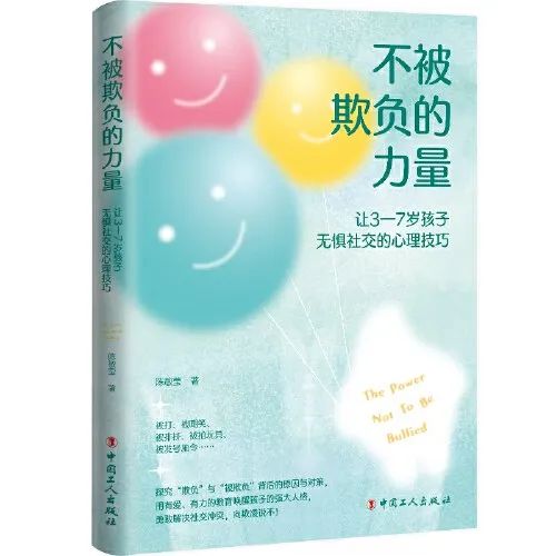 好书推荐:《不被欺负的力量》