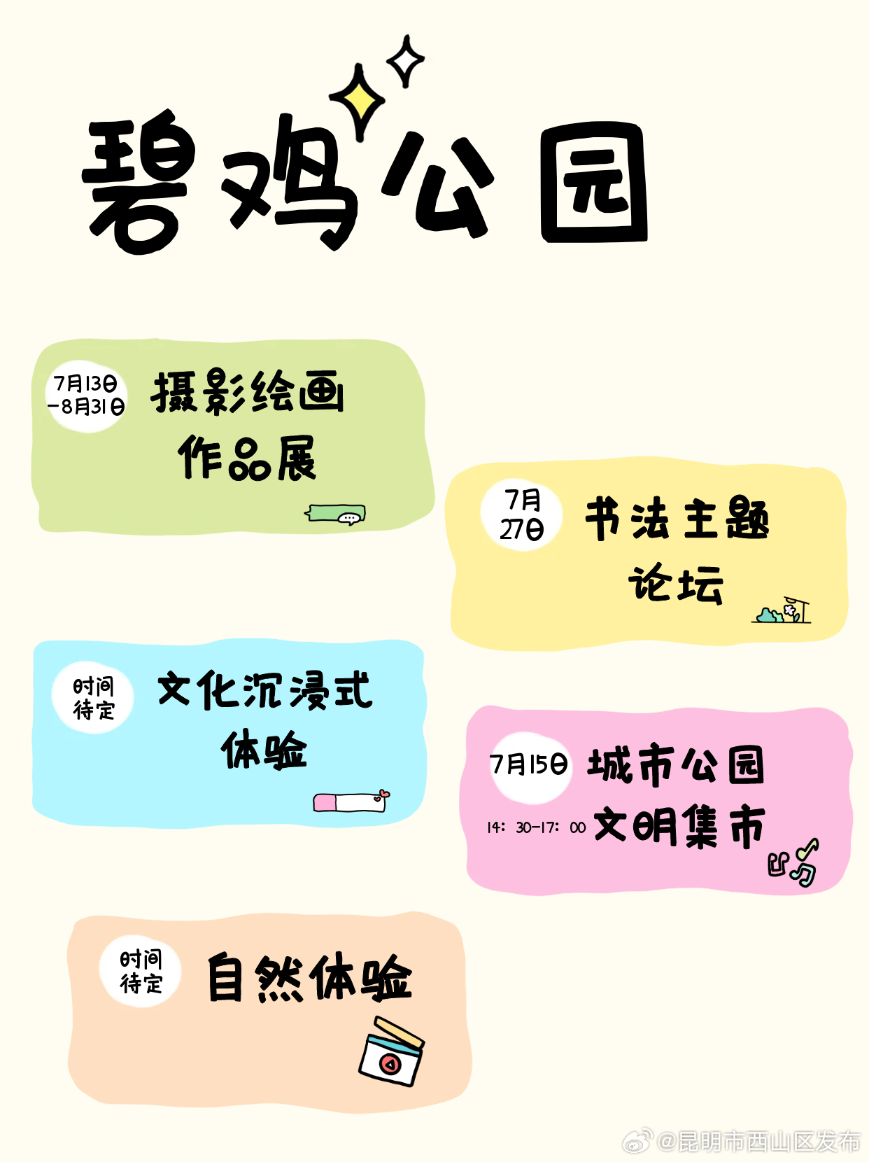 昆明市西山区发布