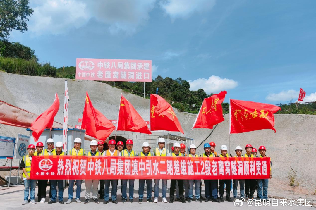 滇中引水二期配套工程楚雄施工2段老鹰窝隧洞顺利贯通