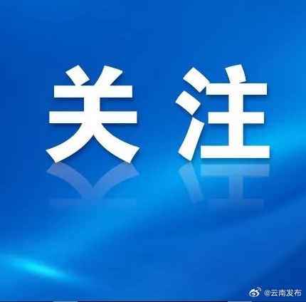 云南自贸试验区昆明片区排名上升至26名