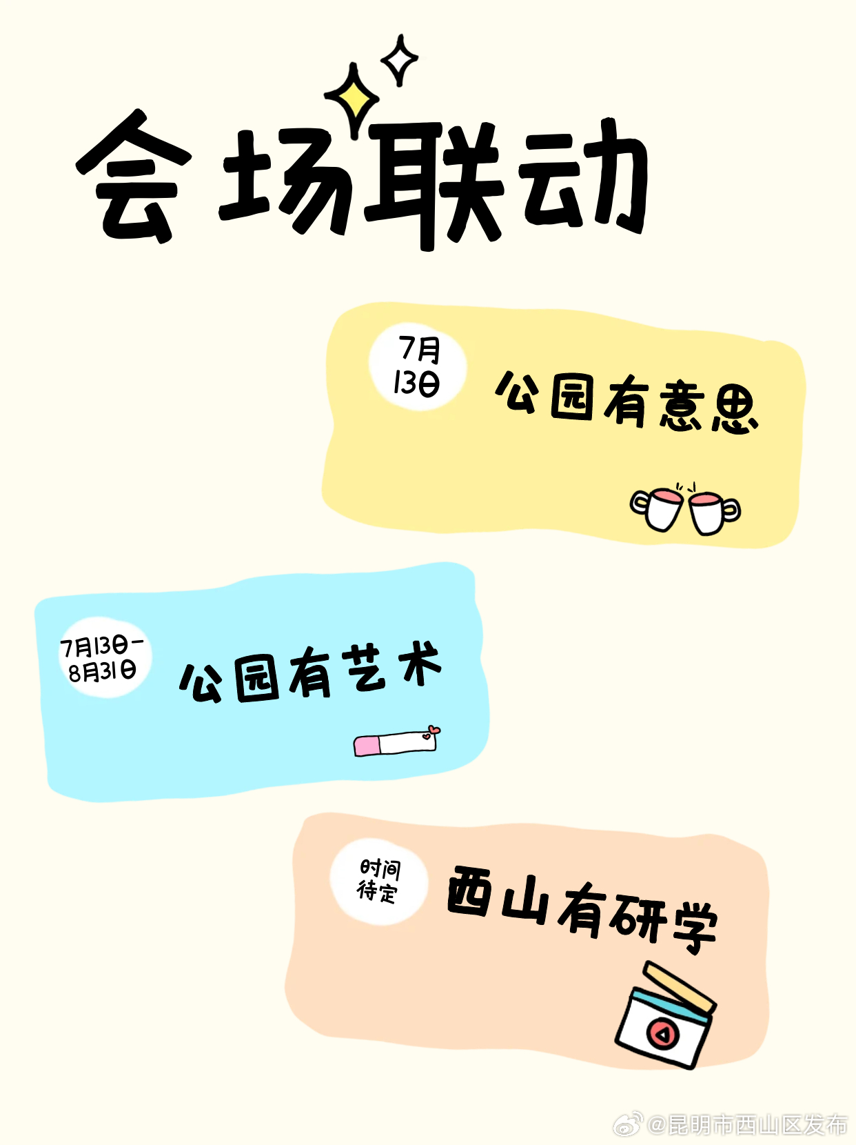 昆明市西山区发布