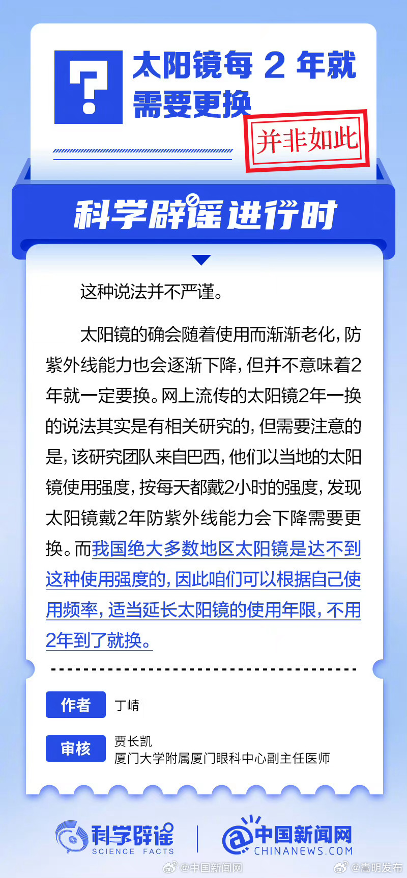 太阳镜每2年就需要更换吗？