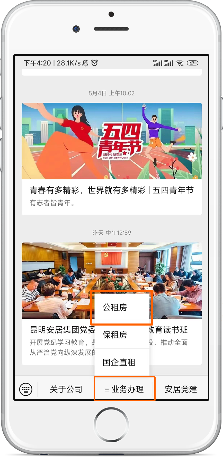 昆明公租房公司