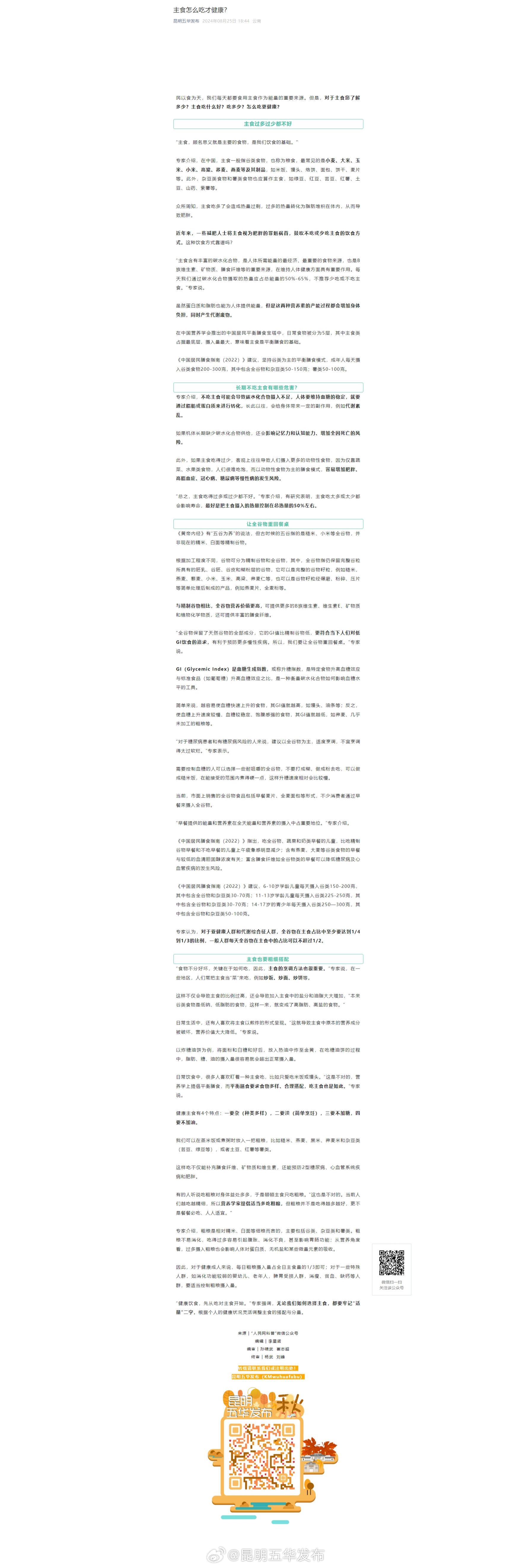 主食怎么吃才健康？