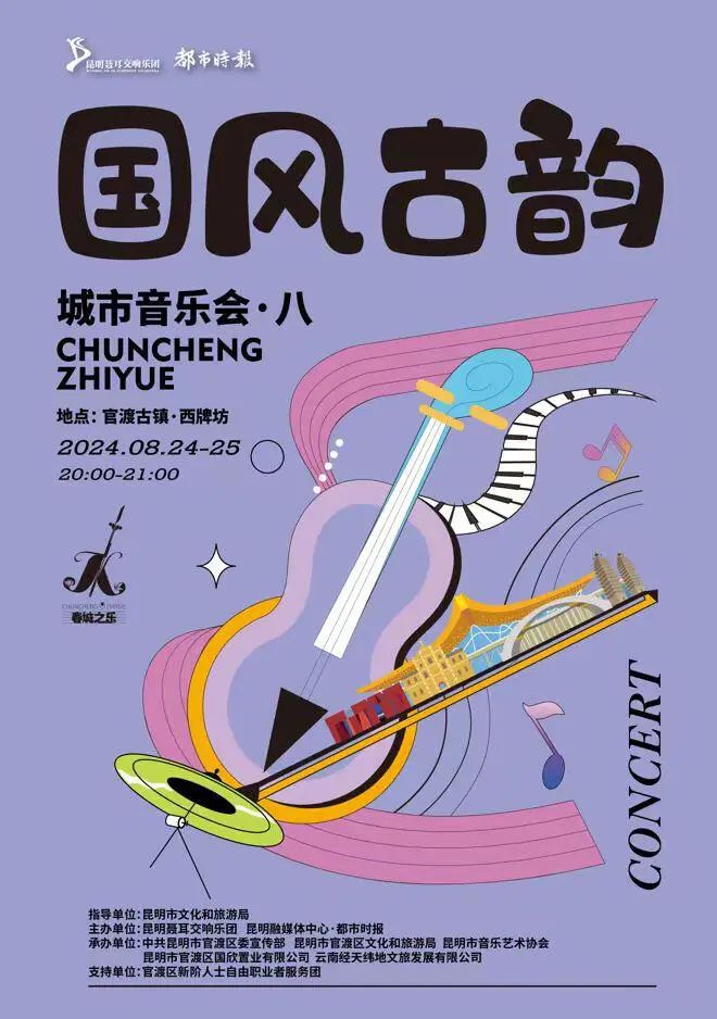 演艺昆明