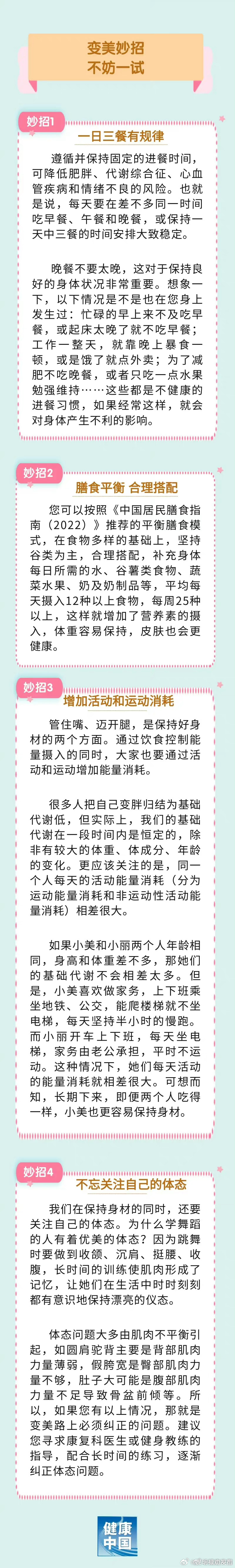 4个变美小妙招,值得坚持