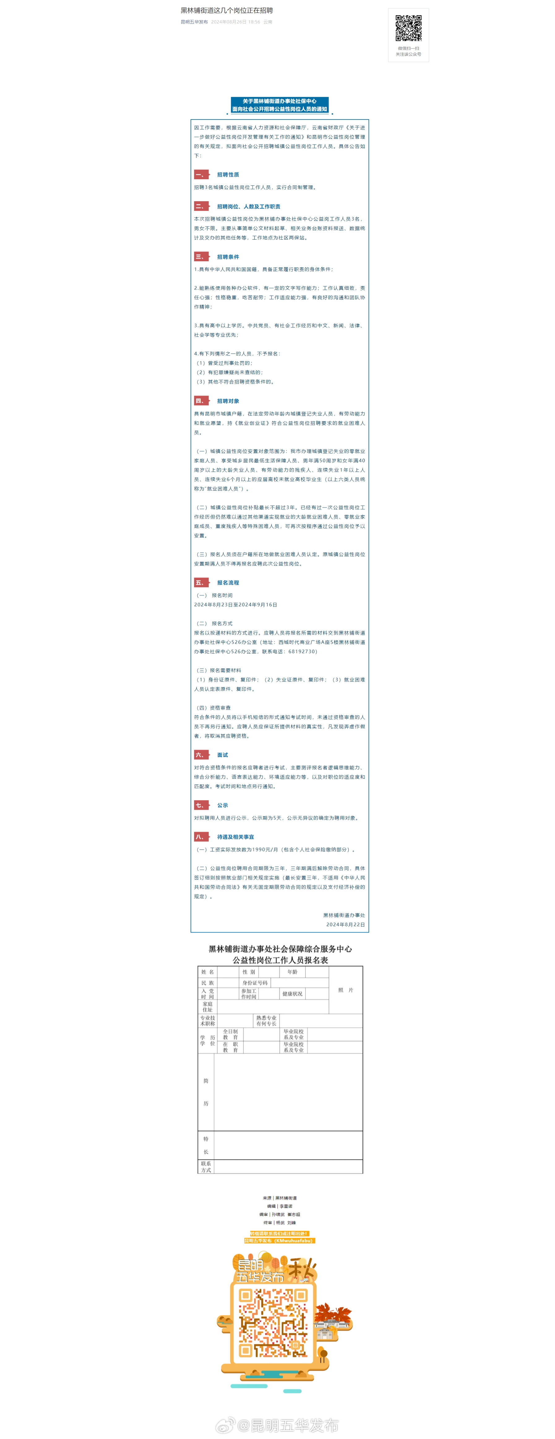 黑林铺街道这几个岗位正在招聘