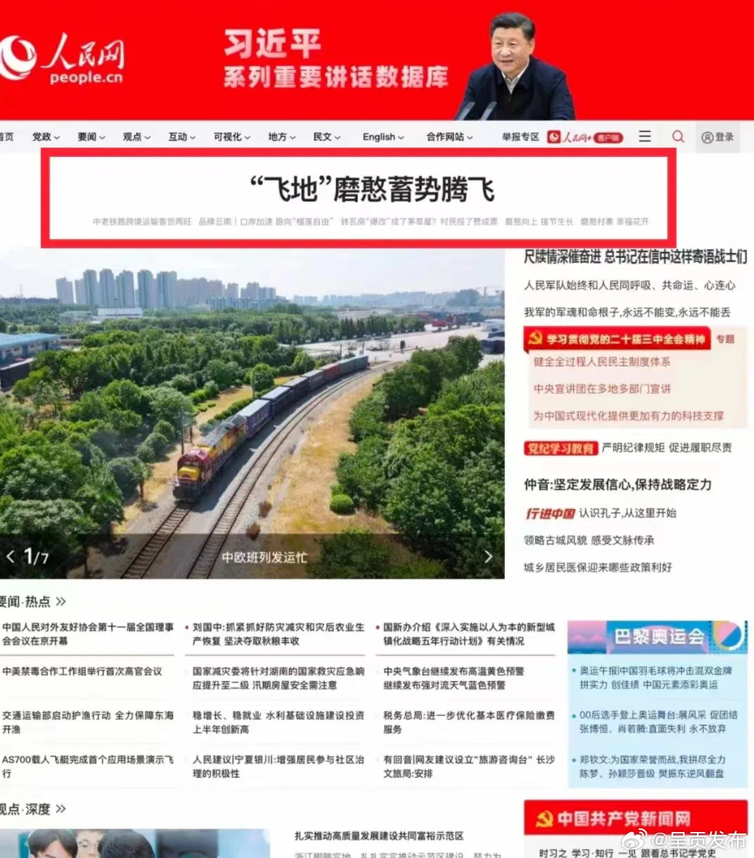 “飞地”磨憨登上人民网总网头条！