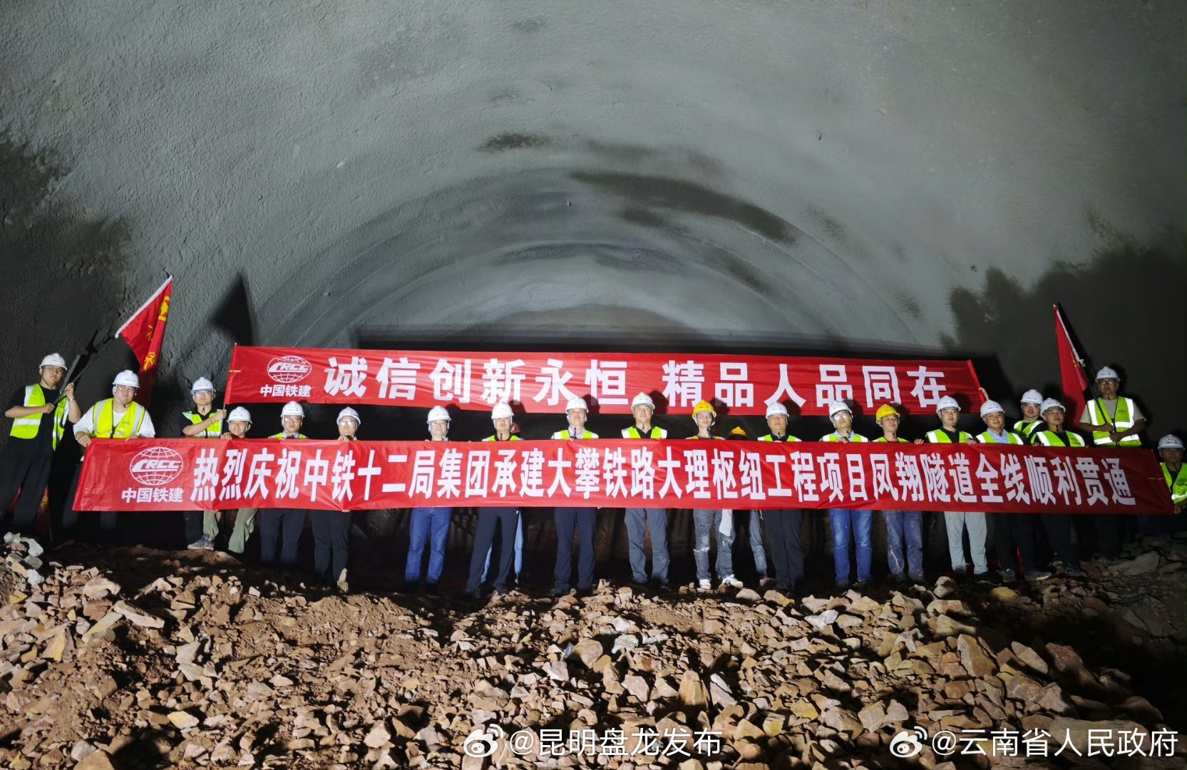 大攀铁路大理铁路枢纽工程凤翔隧道贯通