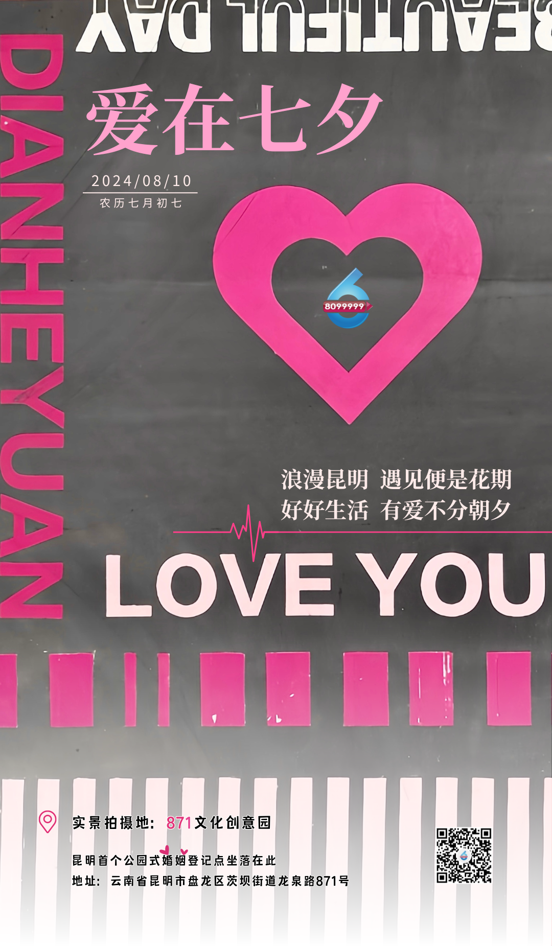 8099999街头巷尾微信