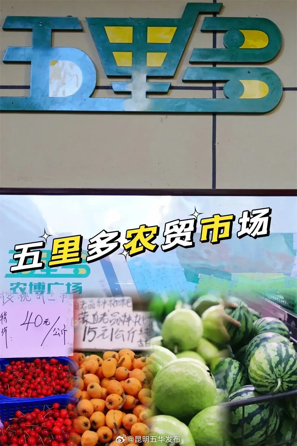 昆明五华发布