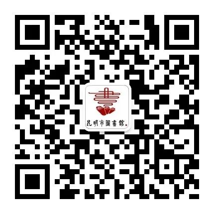 昆明市图书馆