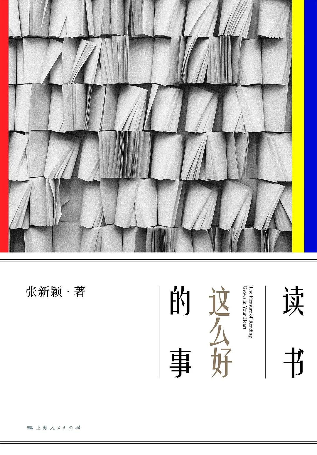 好书推荐：《读书这么好的事》