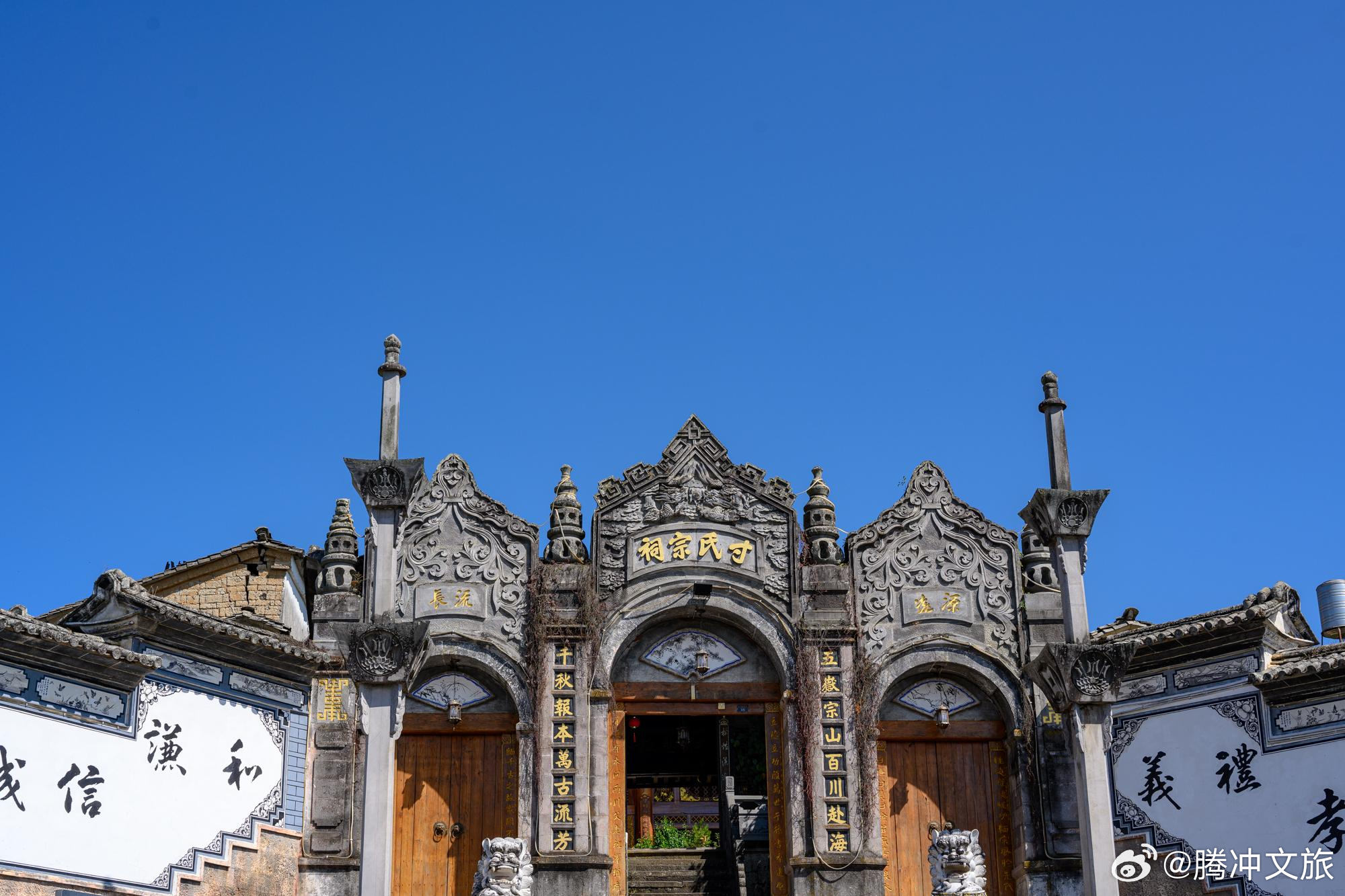 腾冲文旅