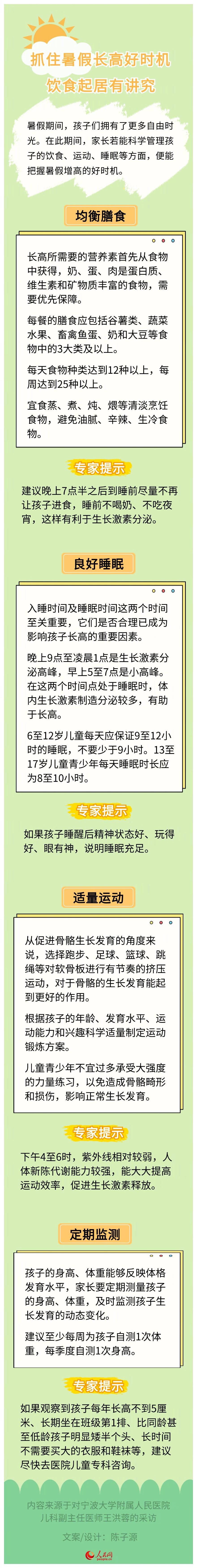 暑假怎么吃怎么睡才能长得高