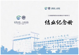 昆明市第一人民医院