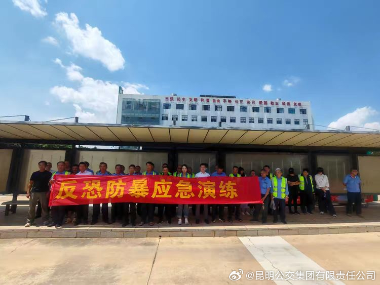 昆明公交集团有限责任公司