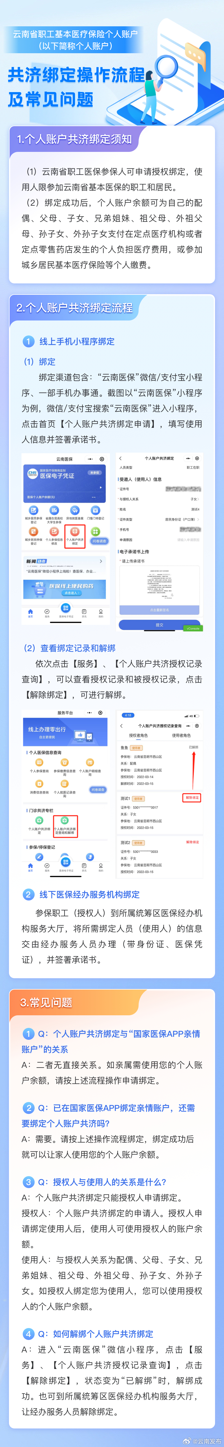 医保个人账户如何全家共享？指南来了