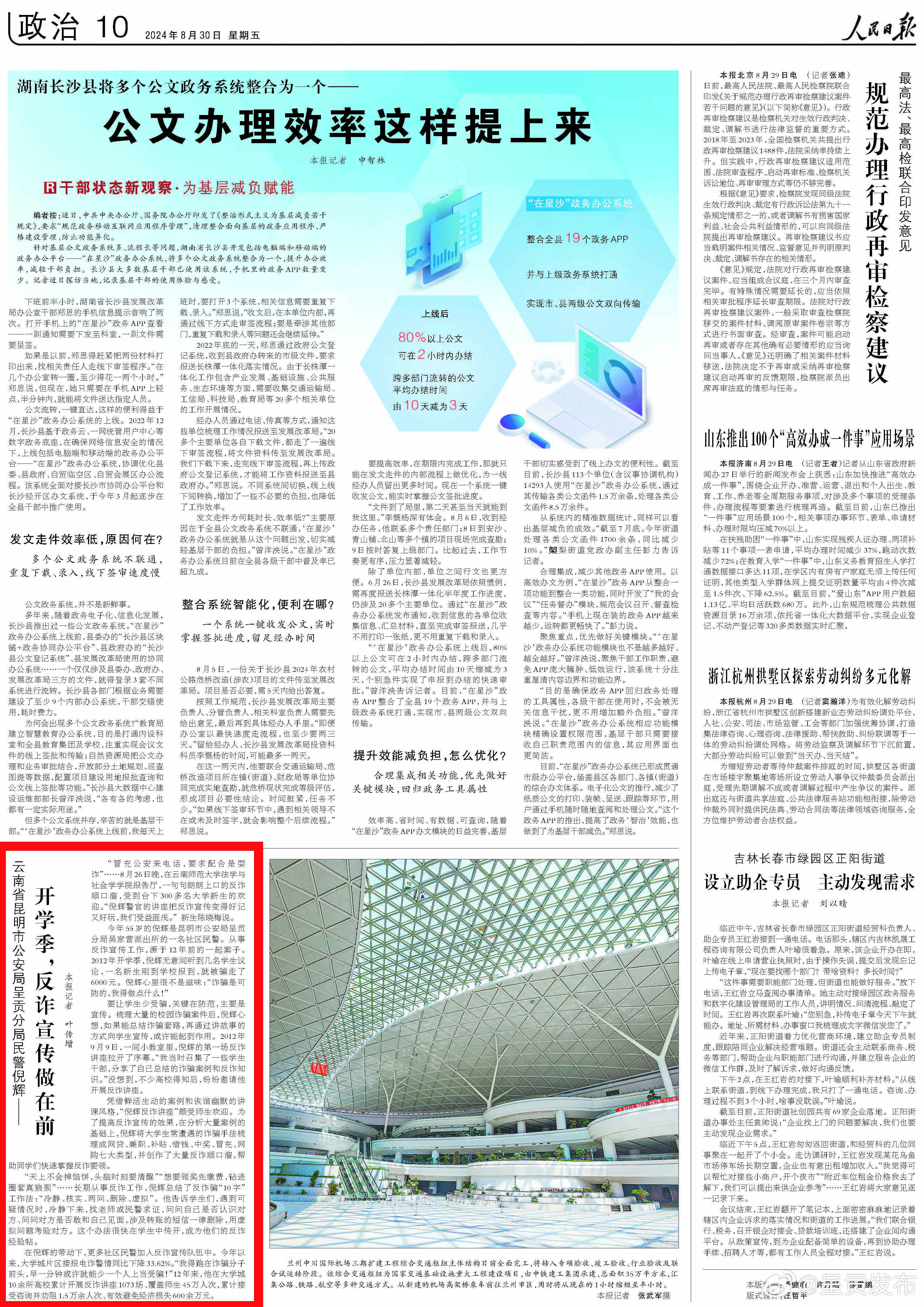 云南省昆明市公安局呈贡分局民警倪辉——开学季，反诈宣传做在前